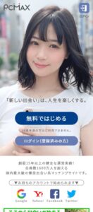 出会い系アプリの登録方法！人気PCMAXにお試し無料ポイントの登録