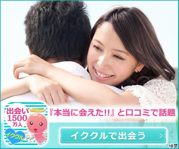イククル４
