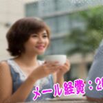 出会い系アプリの料金体系の比較！月に支払う一般人の使用料金は？