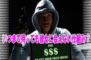 無料出会いのリスク！危険すぎる出会い系詐欺から逃れるテクニック