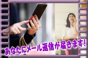 出会い系ファーストメールの超裏技を『あなたにだけなぜ公開』するの?