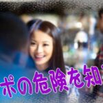 出会い系アプリの「援助交際」闇！秘密の言葉や目的とその危険性とは