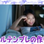 【メールテンプレの作り方】なぜ公開したのかいまでは後悔しています