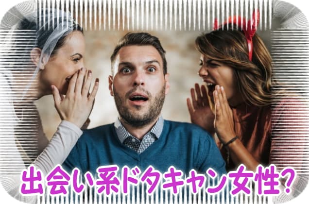 出会い系でドタキャンする女性の見分け方？キャッシュバッカーの手口