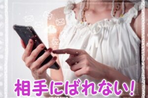 メールとLINEどっちがいい!相手にわからないブロックの確認方法?