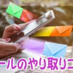 出会い系サイトで女性と良好なメールのやり取りをするコツ