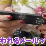 【ファーストメール文章】出会い系サイトで女の子に嫌われるダメな文章