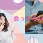 ひまトークは出会えるの？実際に体験した感想と出会い系サイトとの比較