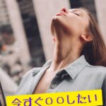 今すぐセックスがしたい！出会い系サイトでは？？出会いがありません