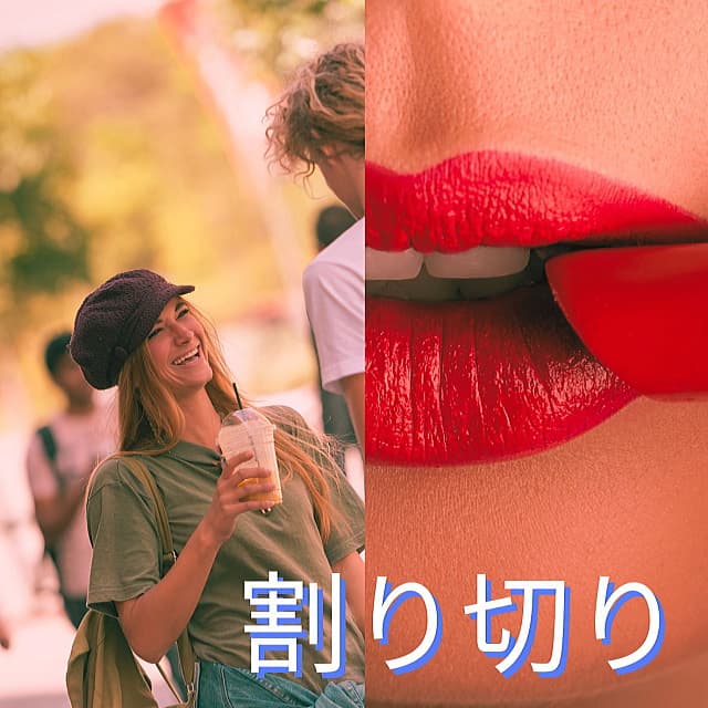 PCMAXで割り切り攻略方法を教えて！初心者が失敗しないための情報