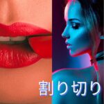 PCMAXで割り切り攻略方法を教えて！初心者が失敗しないための情報