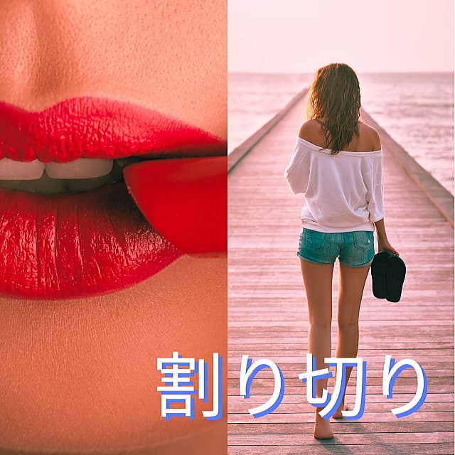 PCMAXで割り切り攻略方法を教えて！初心者が失敗しないための情報