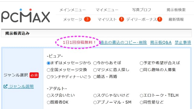 PCMAXの掲示板のタイトル作成？素人女性が必ず食いつく仕掛けとは