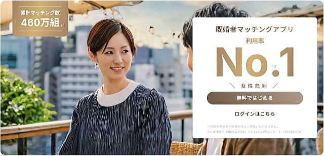 人妻との出会い方は?出会い系とマッチングアプリのメリットデメリット