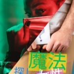 手コキされたい相手を探す方法は？手コキ女性の特徴と手コキを進める訳