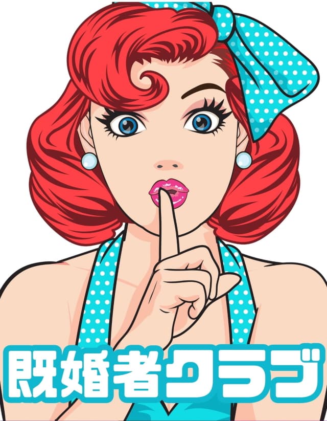 人妻との出会い方は？出会い系とマッチングアプリのメリットデメリット