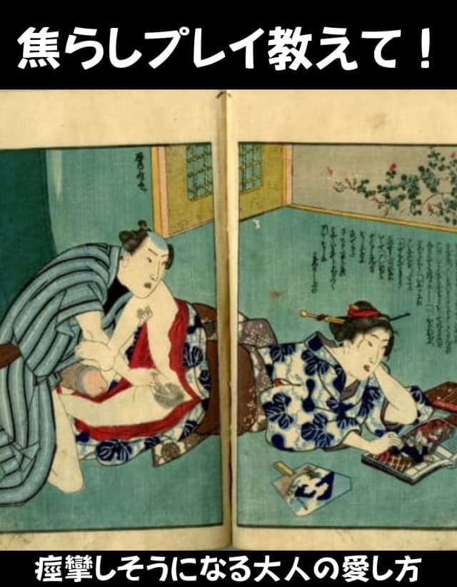 焦らしプレイのやり方！彼女が痙攣しそうになる大人の愛し方を伝授！