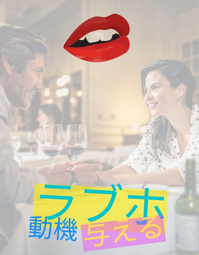 人妻をラブホに誘うエリートの悩み解決！落ちやすい人妻との出会は？