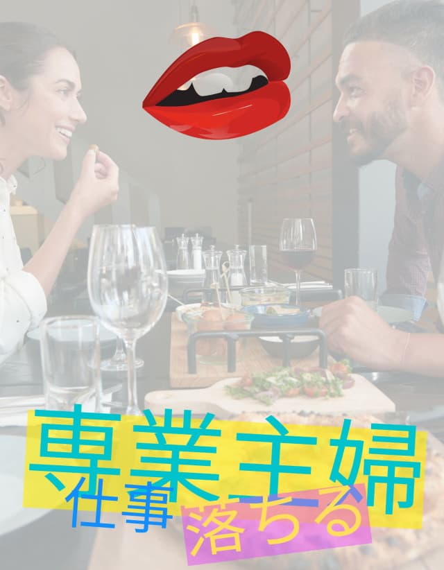 人妻をラブホに誘うエリートの悩み解決！落ちやすい人妻との出会は？