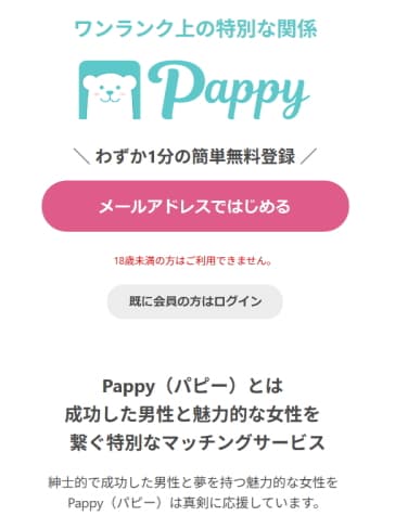 Pappyアプリの評判と魅力を徹底解説!検索機能がバージョンアップ!