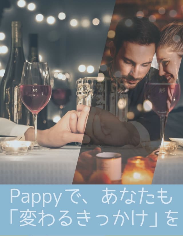 パパ活アプリ人気のPappyで“本当に欲しかった未来”を手に入れるまで